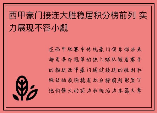 西甲豪门接连大胜稳居积分榜前列 实力展现不容小觑