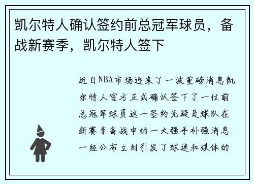 凯尔特人确认签约前总冠军球员，备战新赛季，凯尔特人签下