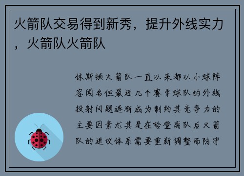 火箭队交易得到新秀，提升外线实力，火箭队火箭队