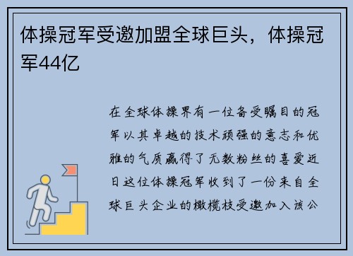 体操冠军受邀加盟全球巨头，体操冠军44亿