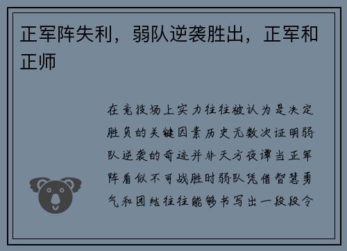 正军阵失利，弱队逆袭胜出，正军和正师