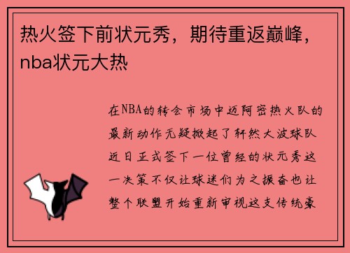 热火签下前状元秀，期待重返巅峰，nba状元大热