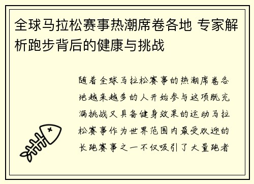 全球马拉松赛事热潮席卷各地 专家解析跑步背后的健康与挑战