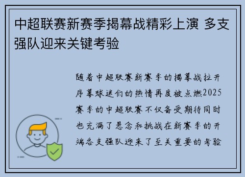 中超联赛新赛季揭幕战精彩上演 多支强队迎来关键考验