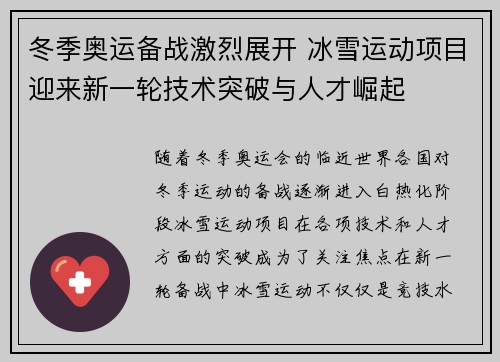 冬季奥运备战激烈展开 冰雪运动项目迎来新一轮技术突破与人才崛起