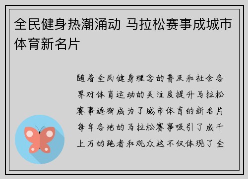 全民健身热潮涌动 马拉松赛事成城市体育新名片