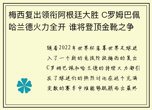梅西复出领衔阿根廷大胜 C罗姆巴佩哈兰德火力全开 谁将登顶金靴之争