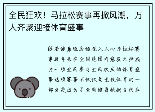 全民狂欢！马拉松赛事再掀风潮，万人齐聚迎接体育盛事