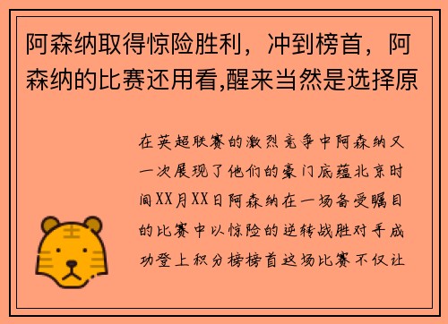 阿森纳取得惊险胜利，冲到榜首，阿森纳的比赛还用看,醒来当然是选择原谅他!